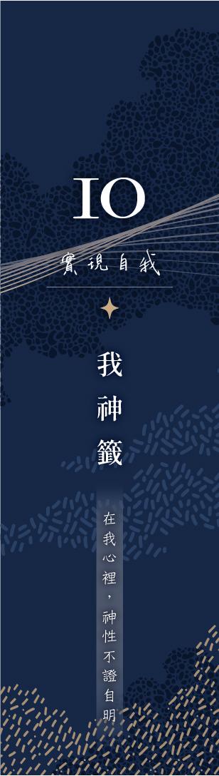 10 號閘門籤支