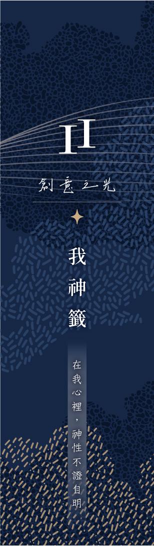 11 號閘門籤支