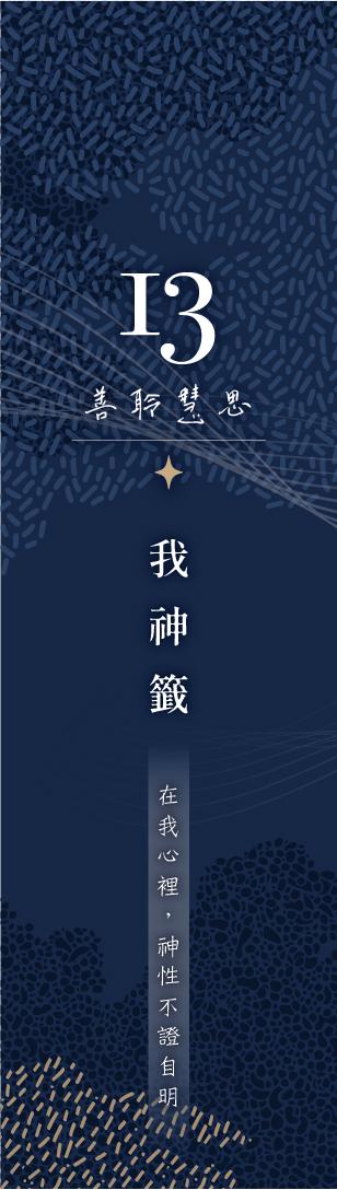 13 號閘門籤支