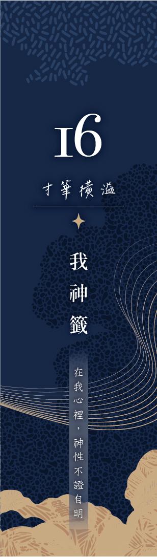 16 號閘門籤支