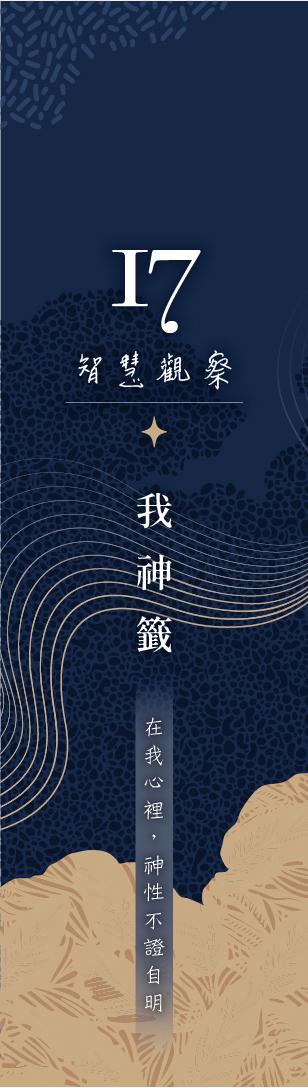 17 號閘門籤支
