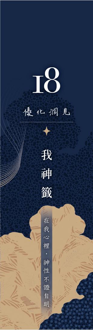 18 號閘門籤支