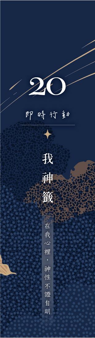20 號閘門籤支