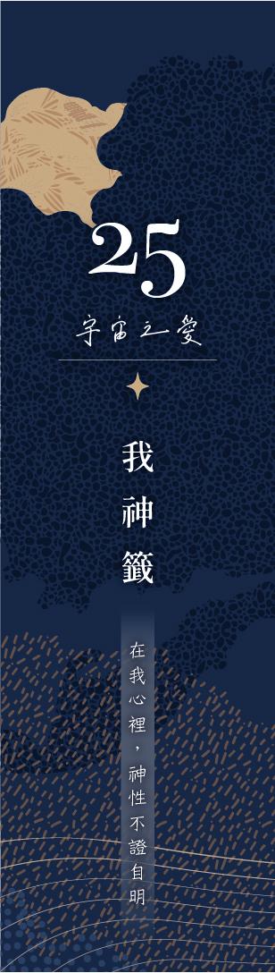 25 號閘門籤支