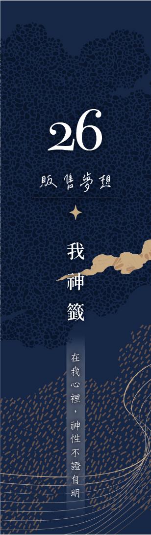 26 號閘門籤支