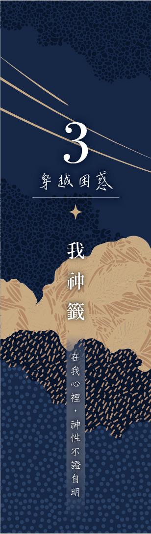 3 號閘門籤支