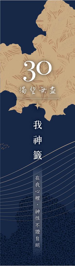 30 號閘門籤支