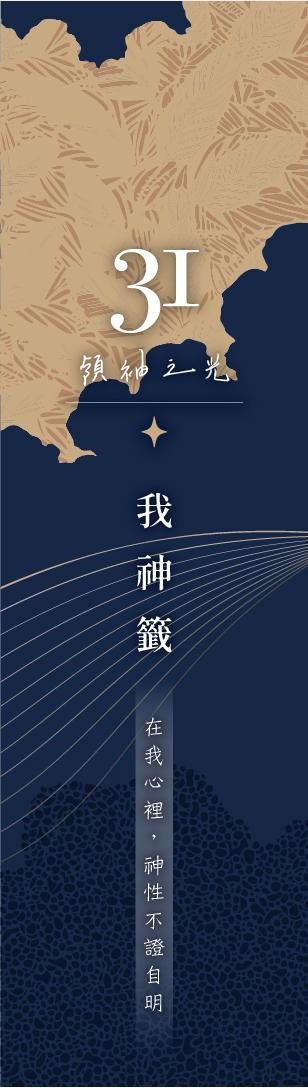 31 號閘門籤支