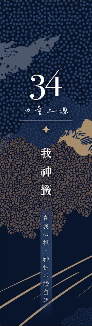 34 號閘門籤支