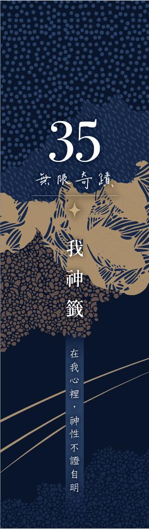 35 號閘門籤支