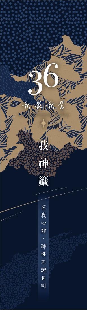36 號閘門籤支