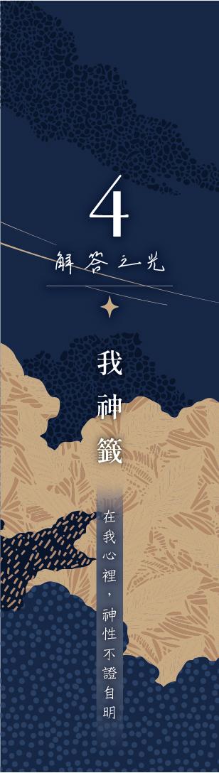 4 號閘門籤支