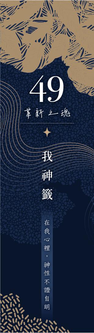 49 號閘門籤支