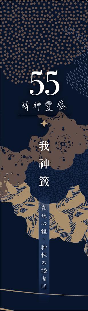 55 號閘門籤支