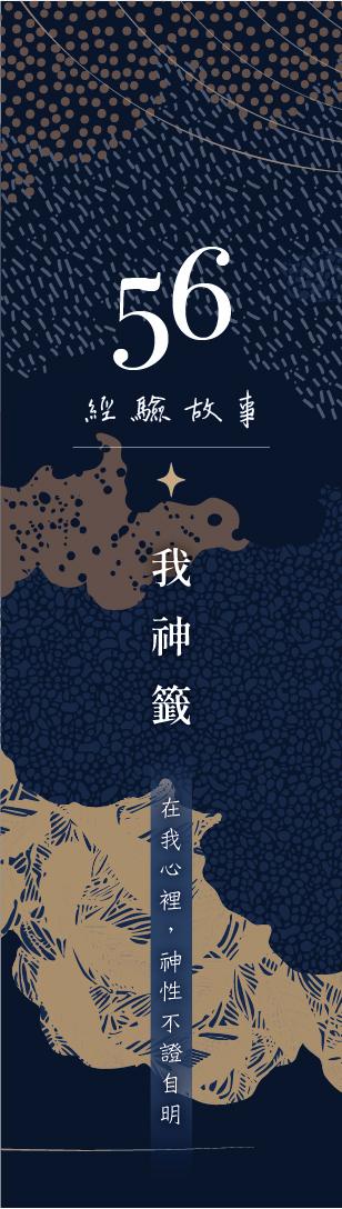 56 號閘門籤支