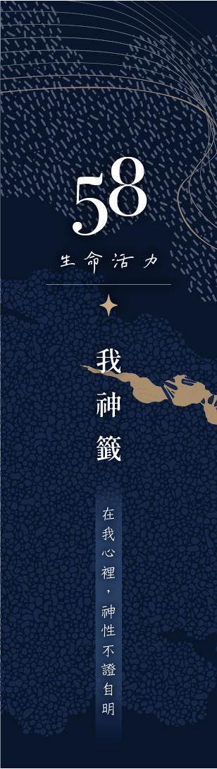 58 號閘門籤支