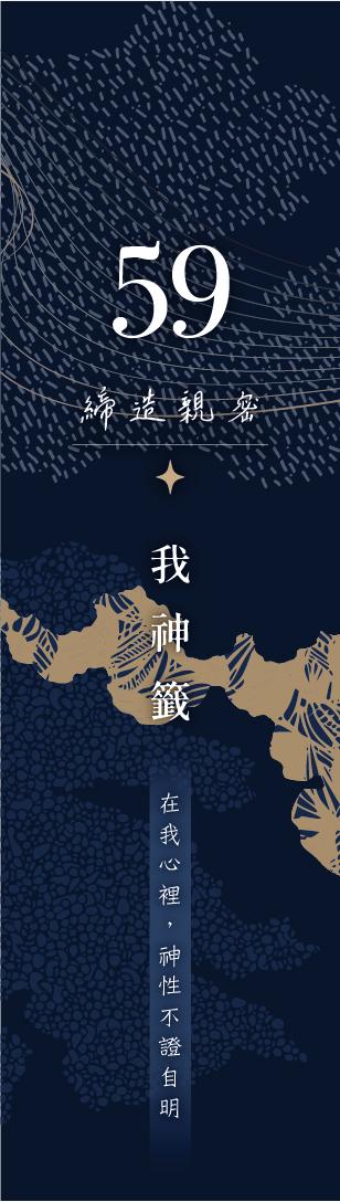 59 號閘門籤支