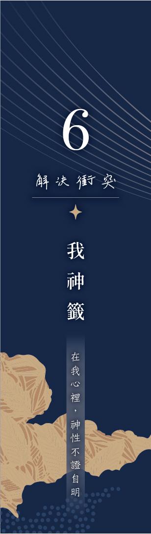 6 號閘門籤支