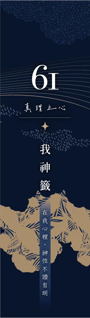 61 號閘門籤支