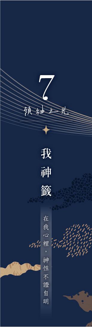 7 號閘門籤支