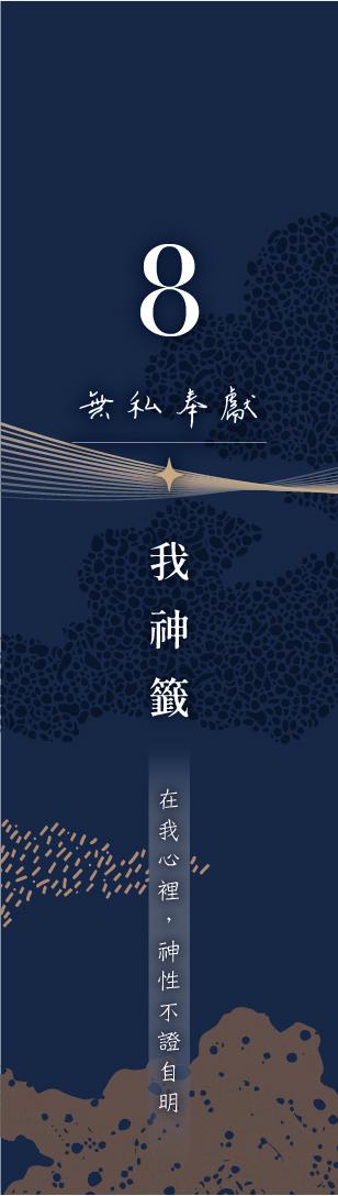 8 號閘門籤支