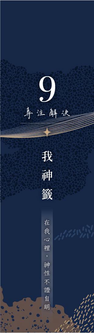 9 號閘門籤支