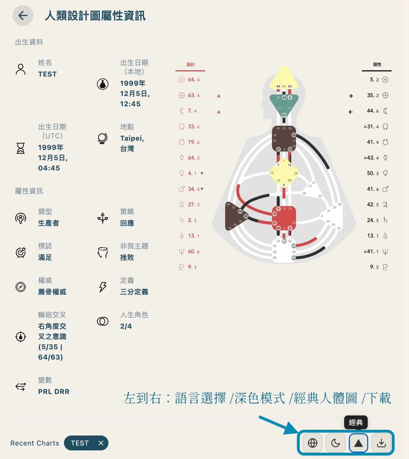 畫面右下角四個按鈕，由左到右為語言選擇、深色模式、經典人體圖與下載