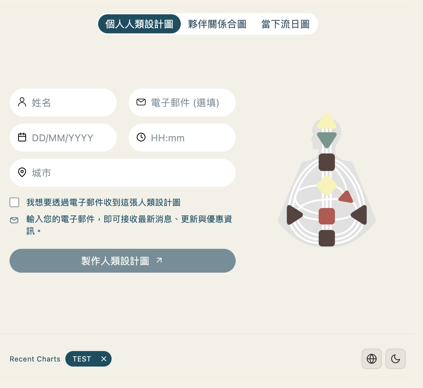 免費跑圖系統的個人人類設計圖表單：填入姓名、出生日期、時間與城市