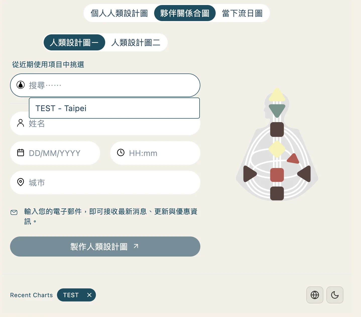 夥伴關係合圖分頁：分別輸入人類設計圖一與人類設計圖二的出生資料